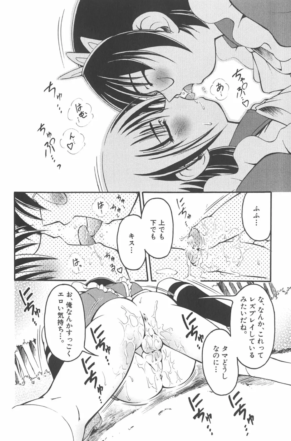 男の子だってイキたいも Page.157