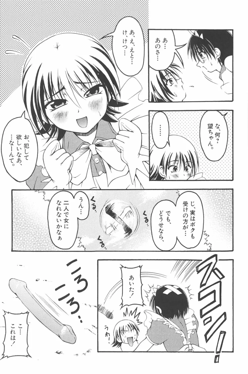 男の子だってイキたいも Page.158