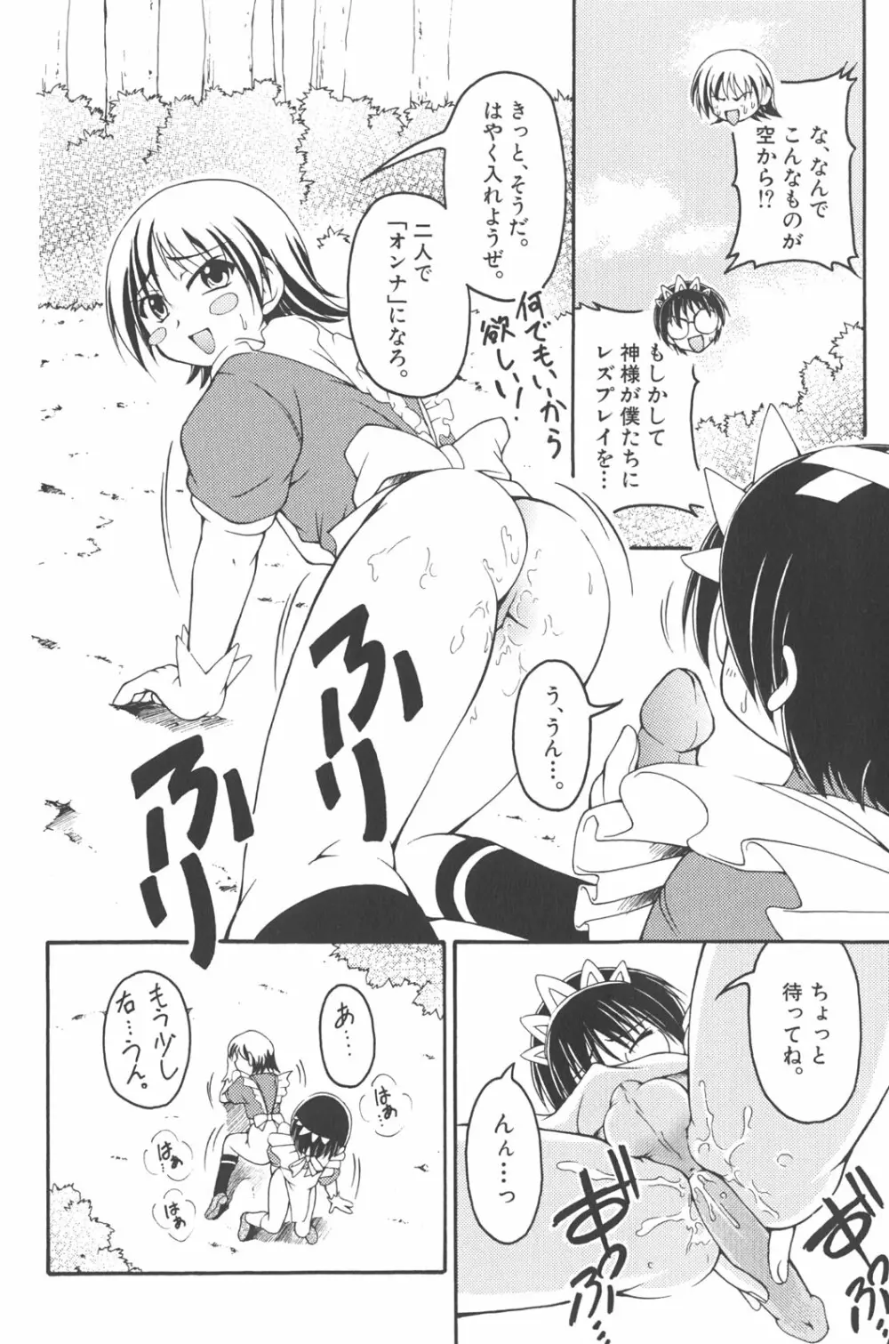 男の子だってイキたいも Page.159