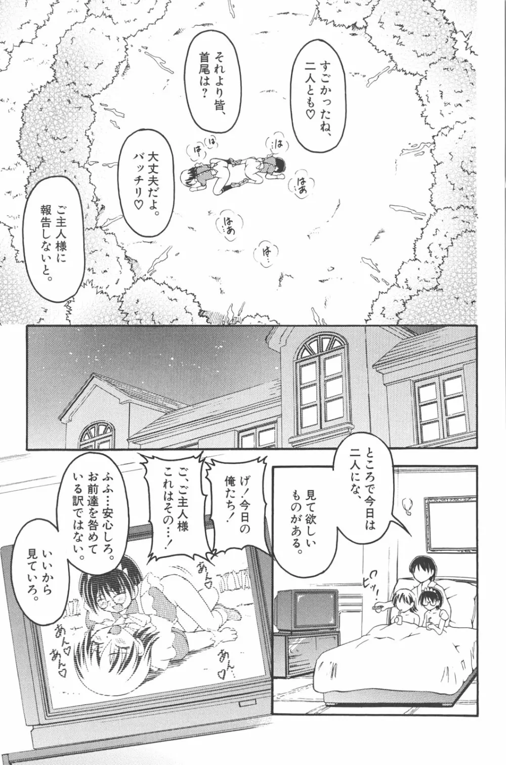 男の子だってイキたいも Page.164