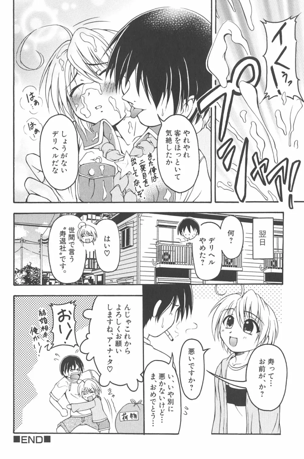 男の子だってイキたいも Page.21