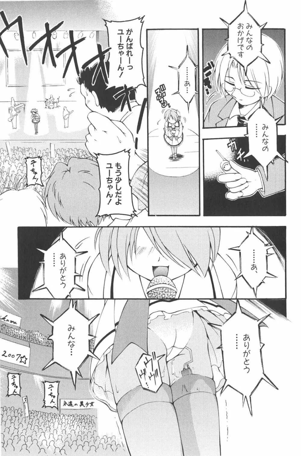 男の子だってイキたいも Page.24