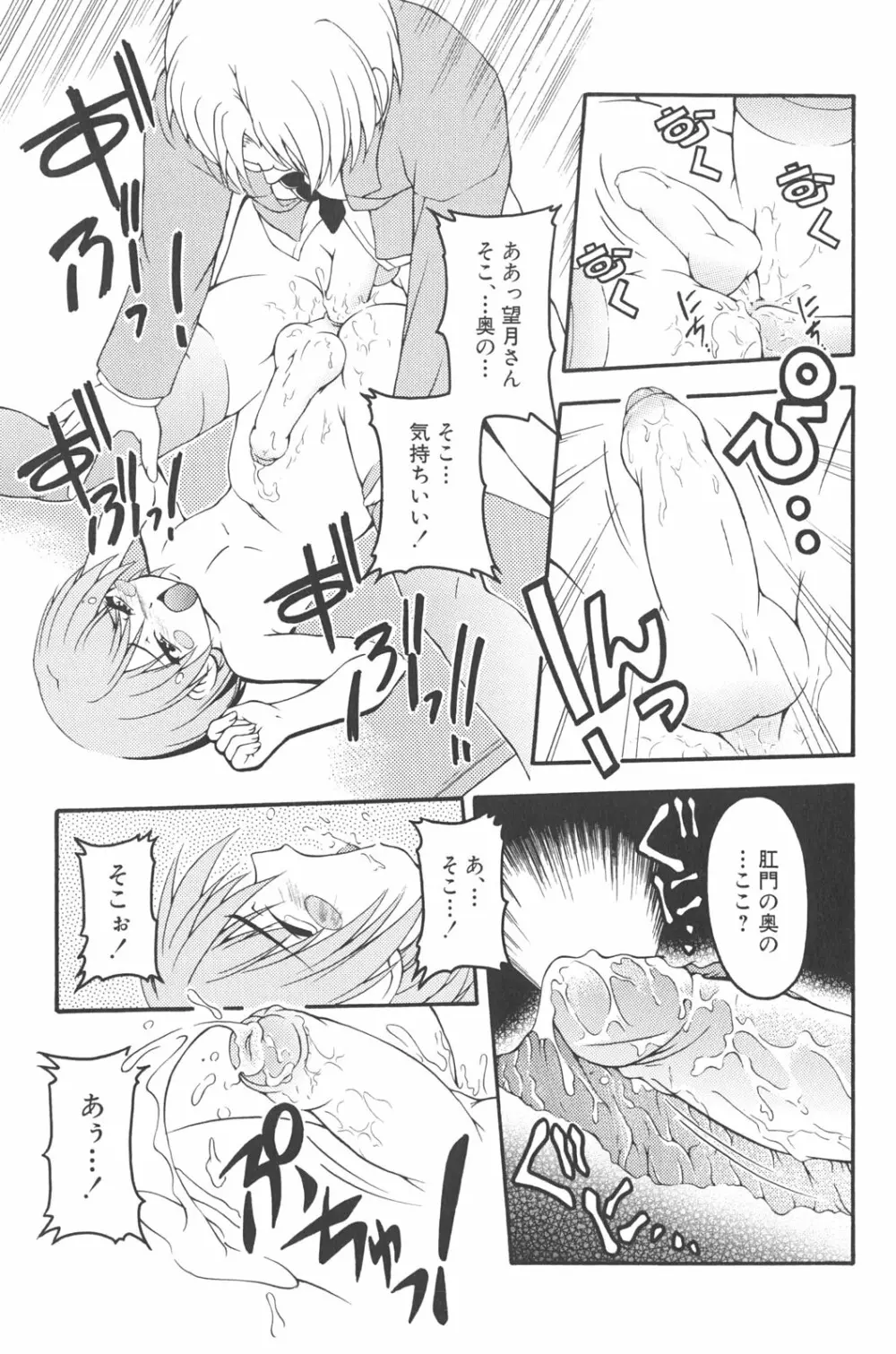 男の子だってイキたいも Page.34