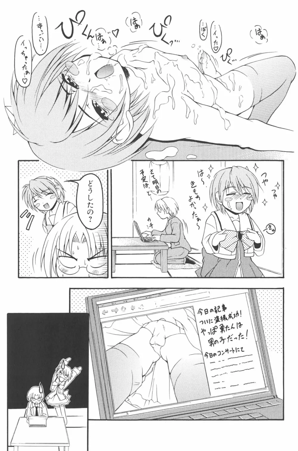 男の子だってイキたいも Page.36