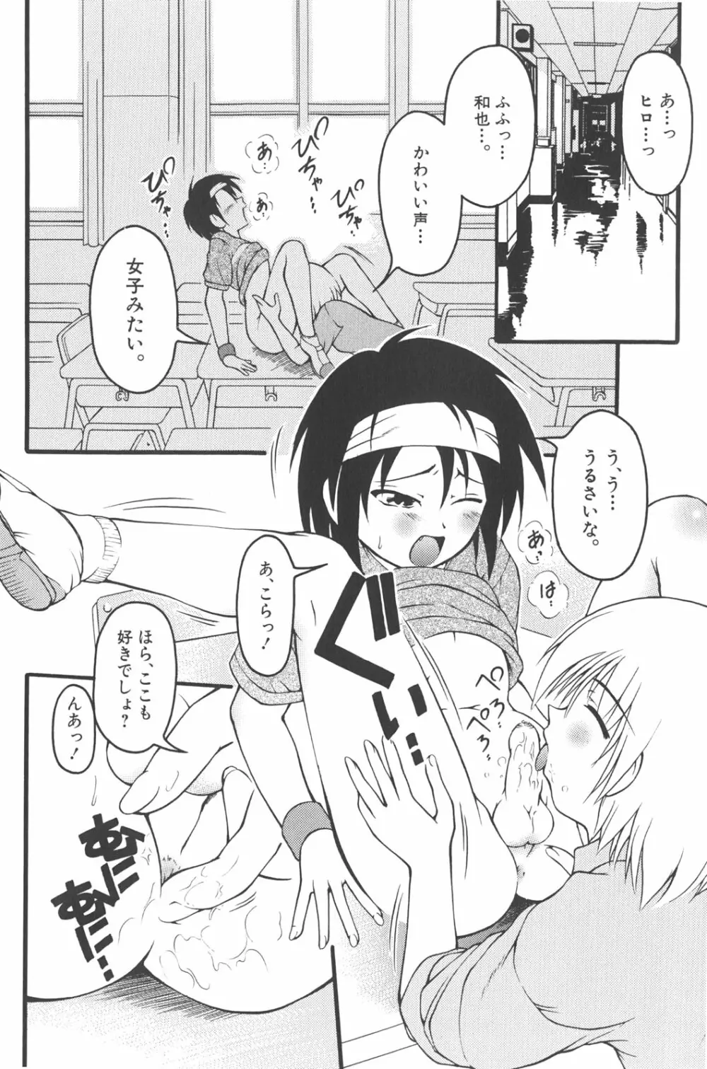 男の子だってイキたいも Page.39