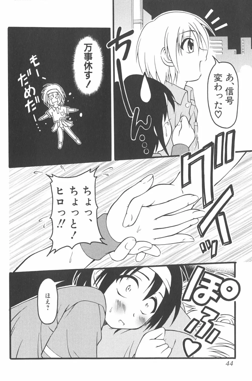 男の子だってイキたいも Page.45