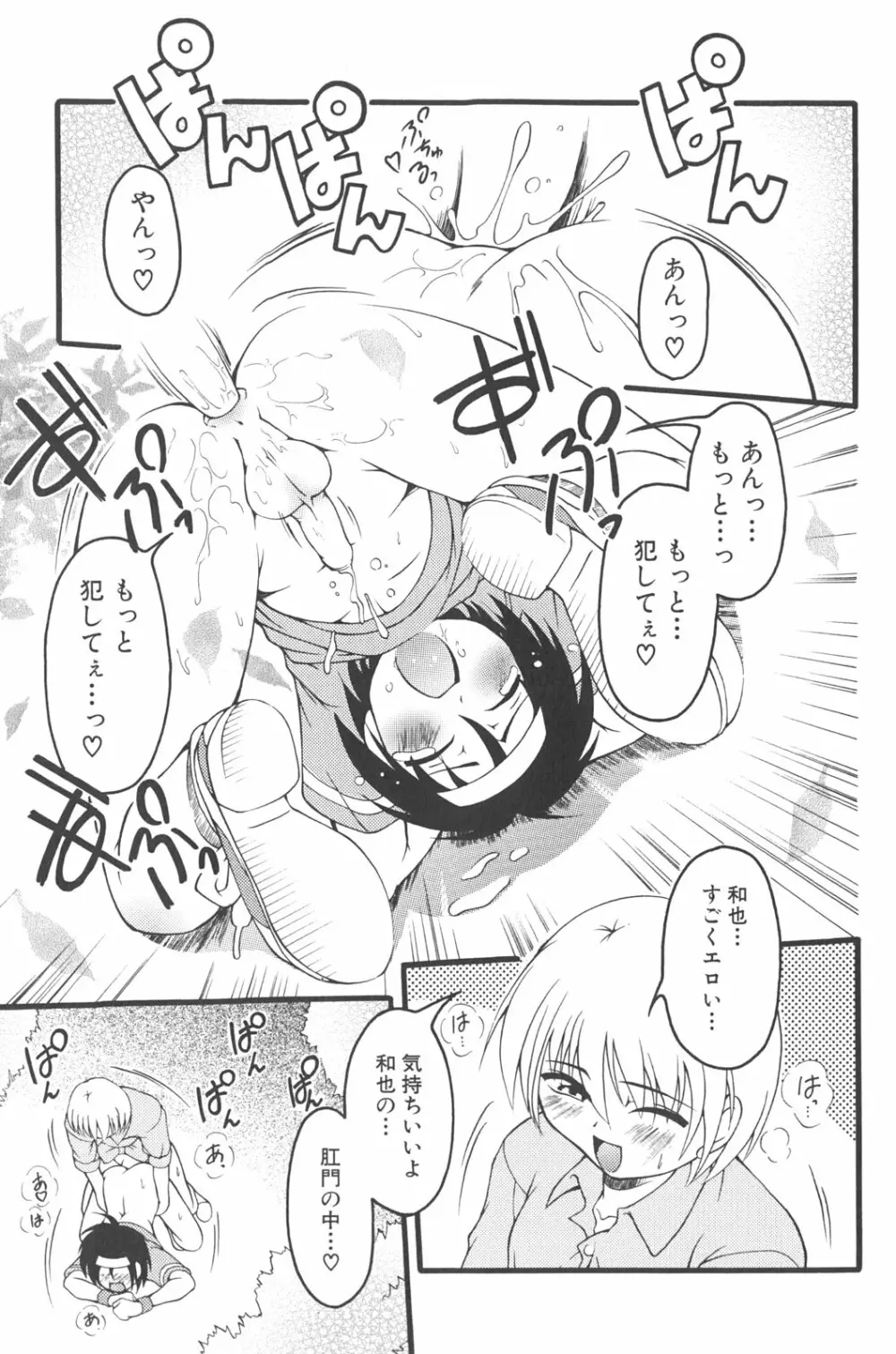 男の子だってイキたいも Page.50