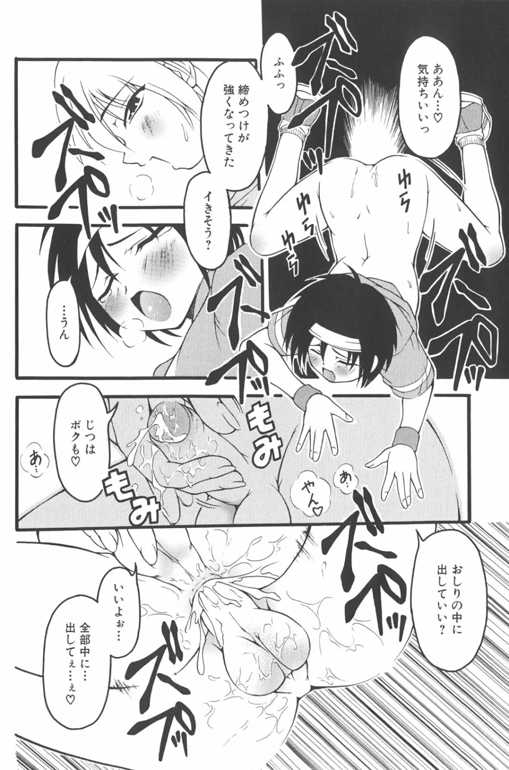 男の子だってイキたいも Page.51