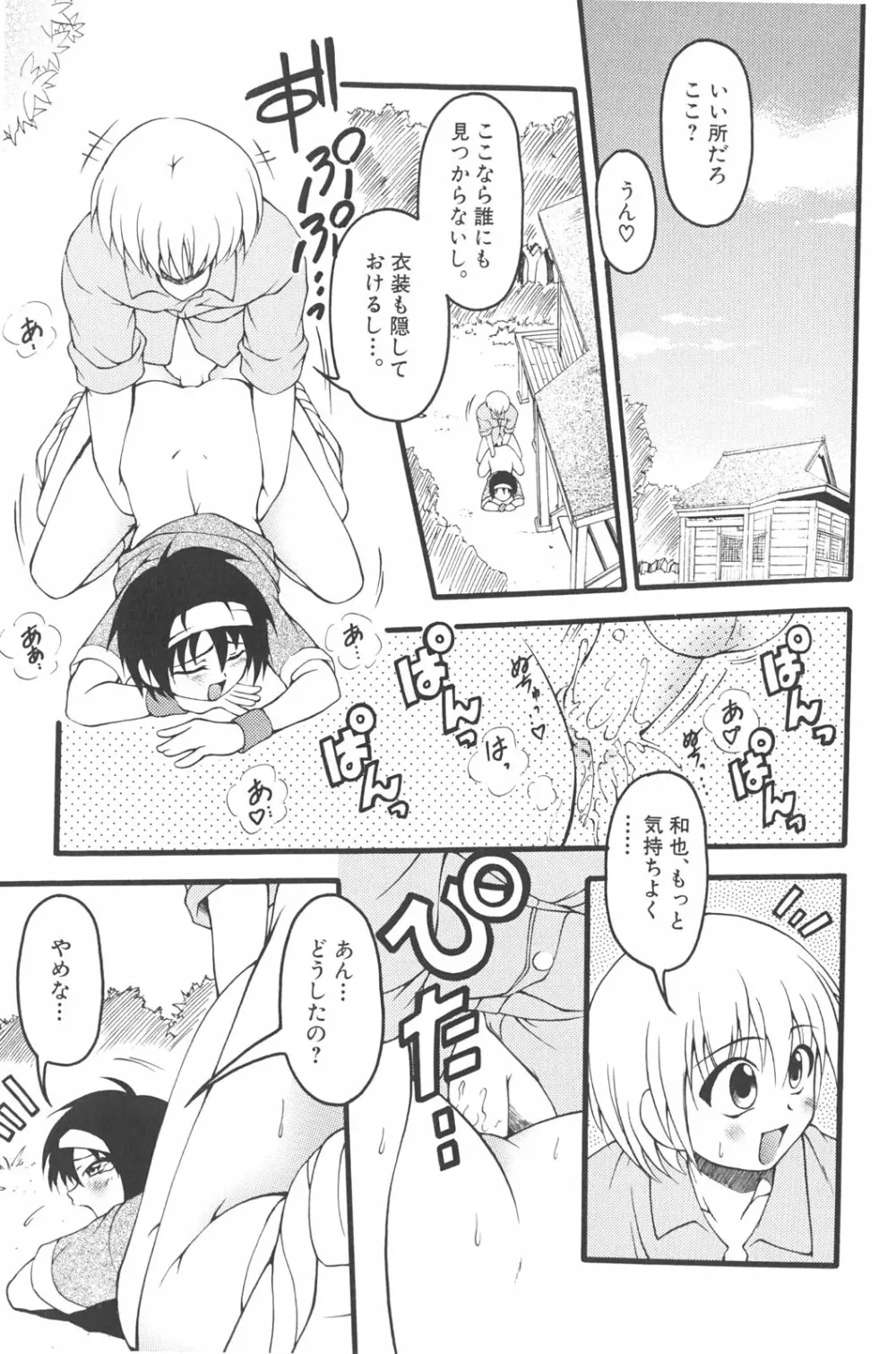 男の子だってイキたいも Page.54