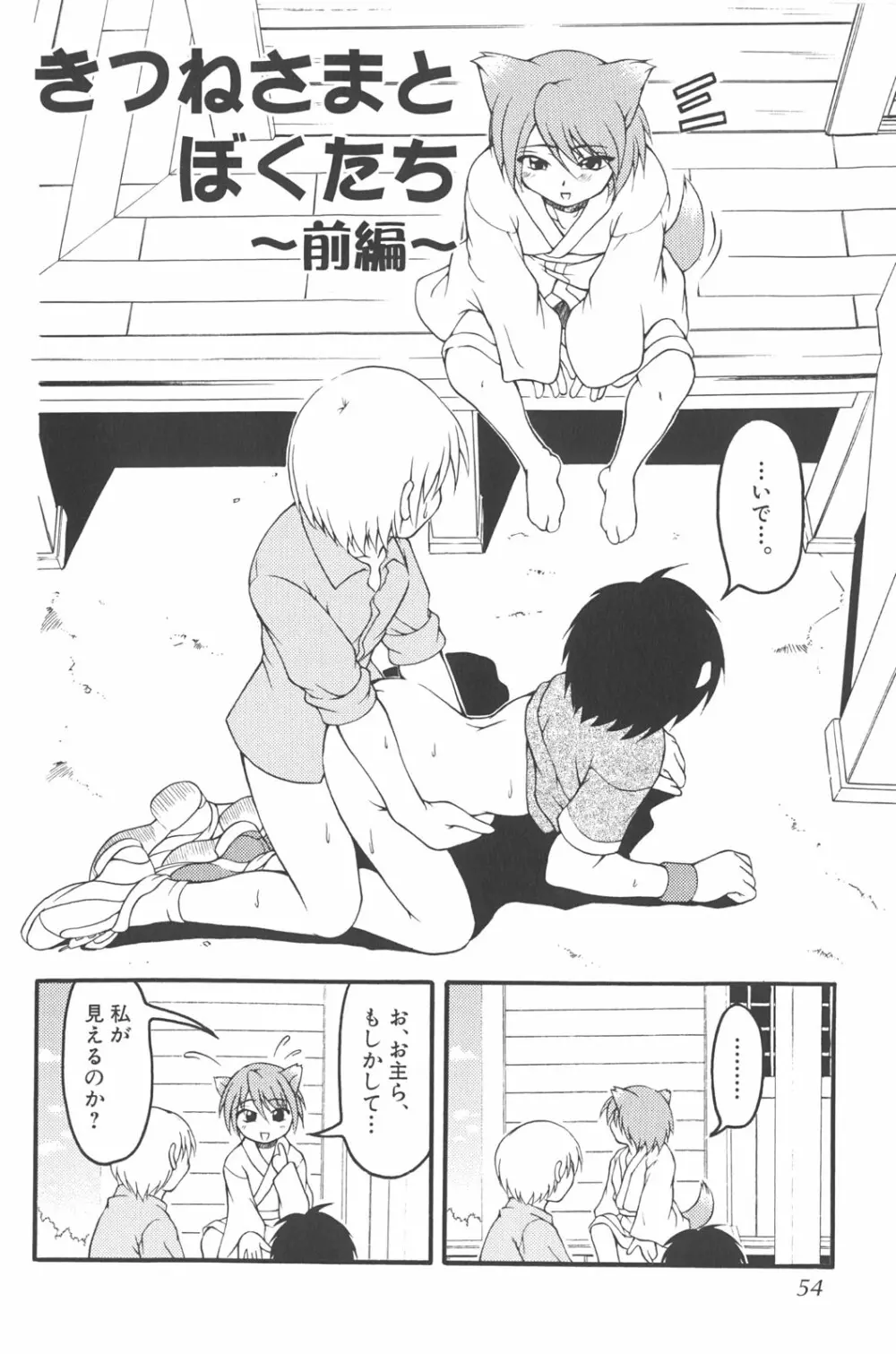 男の子だってイキたいも Page.55