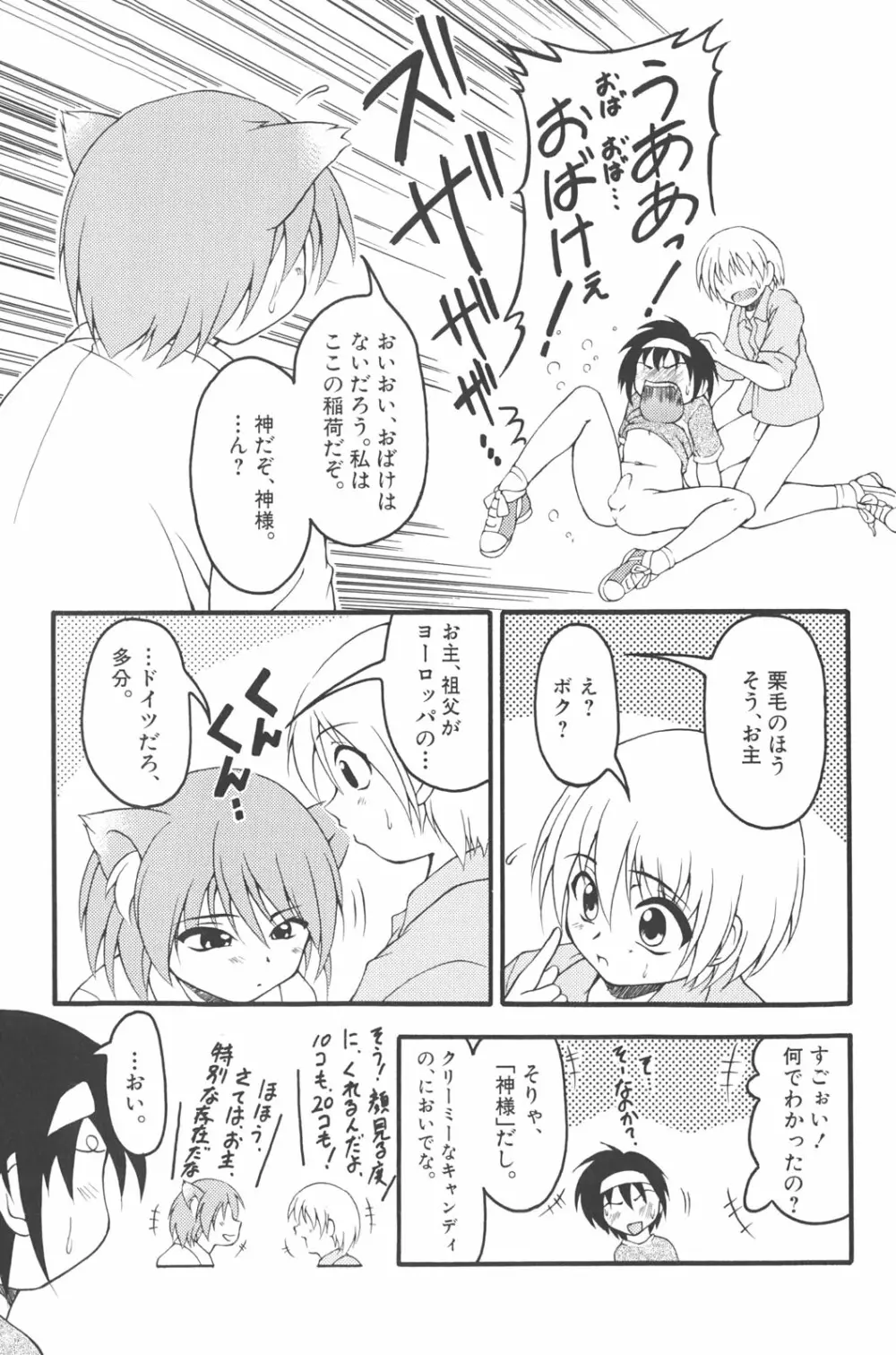 男の子だってイキたいも Page.56