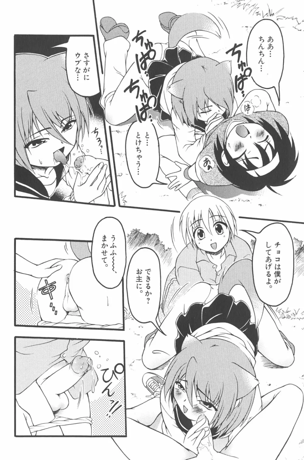 男の子だってイキたいも Page.61