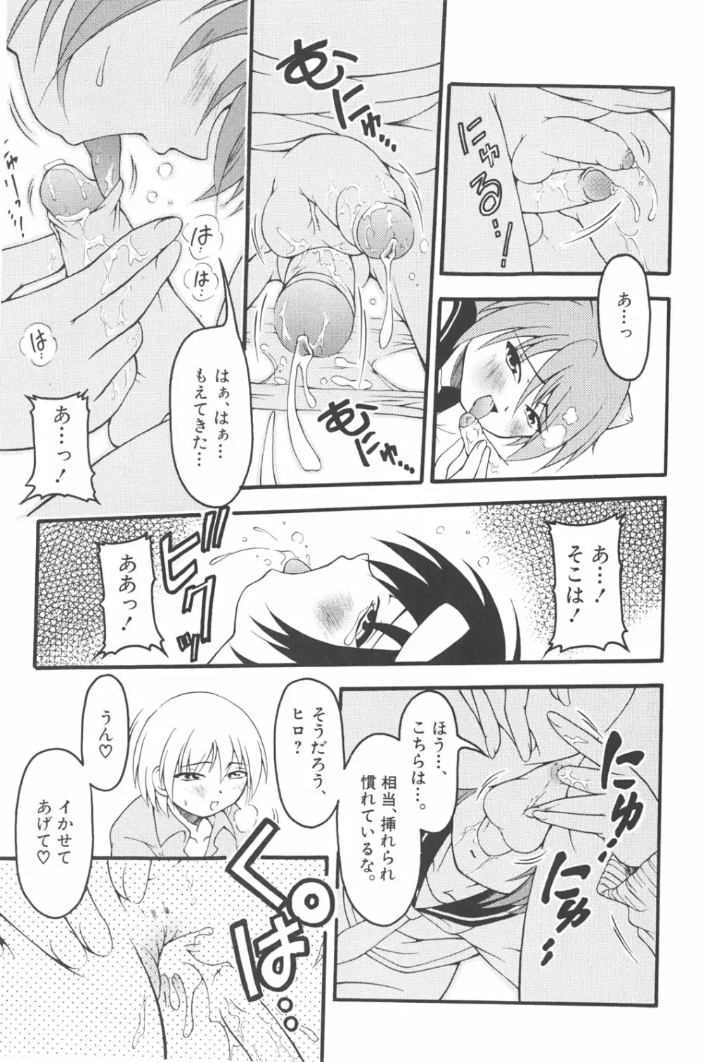 男の子だってイキたいも Page.62