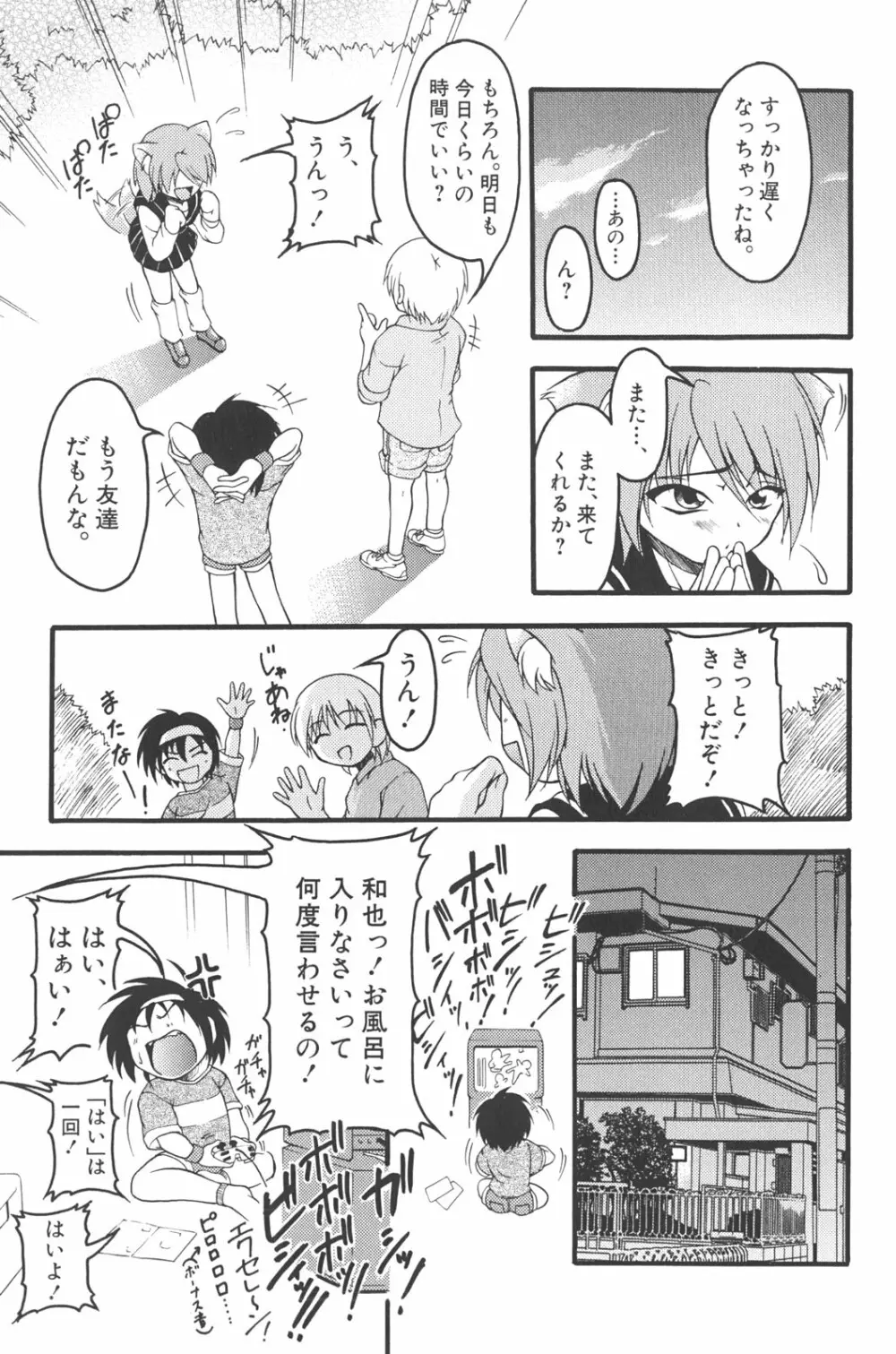 男の子だってイキたいも Page.68