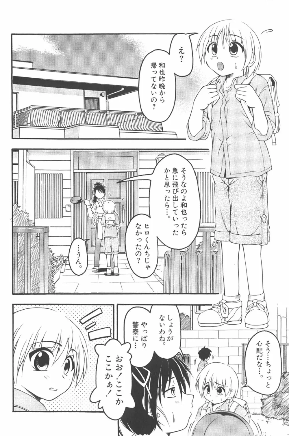 男の子だってイキたいも Page.71