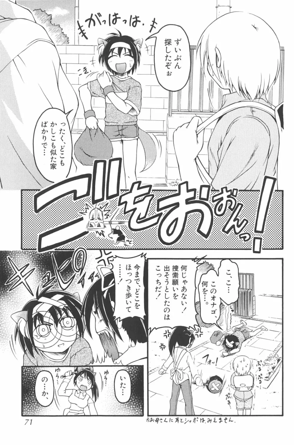 男の子だってイキたいも Page.72