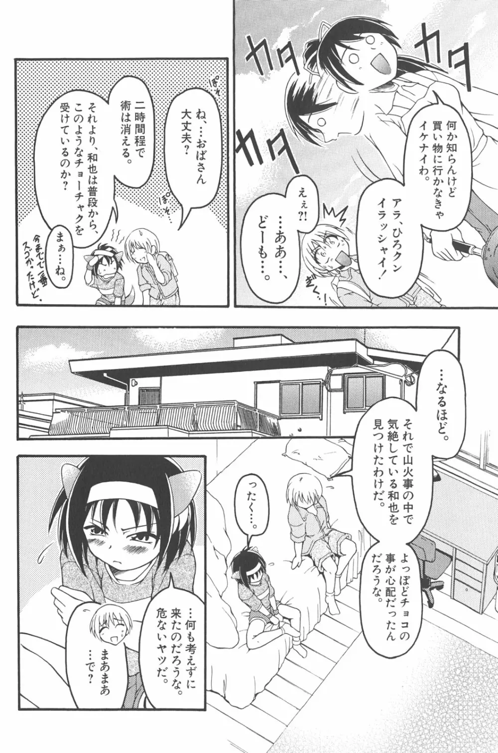 男の子だってイキたいも Page.73