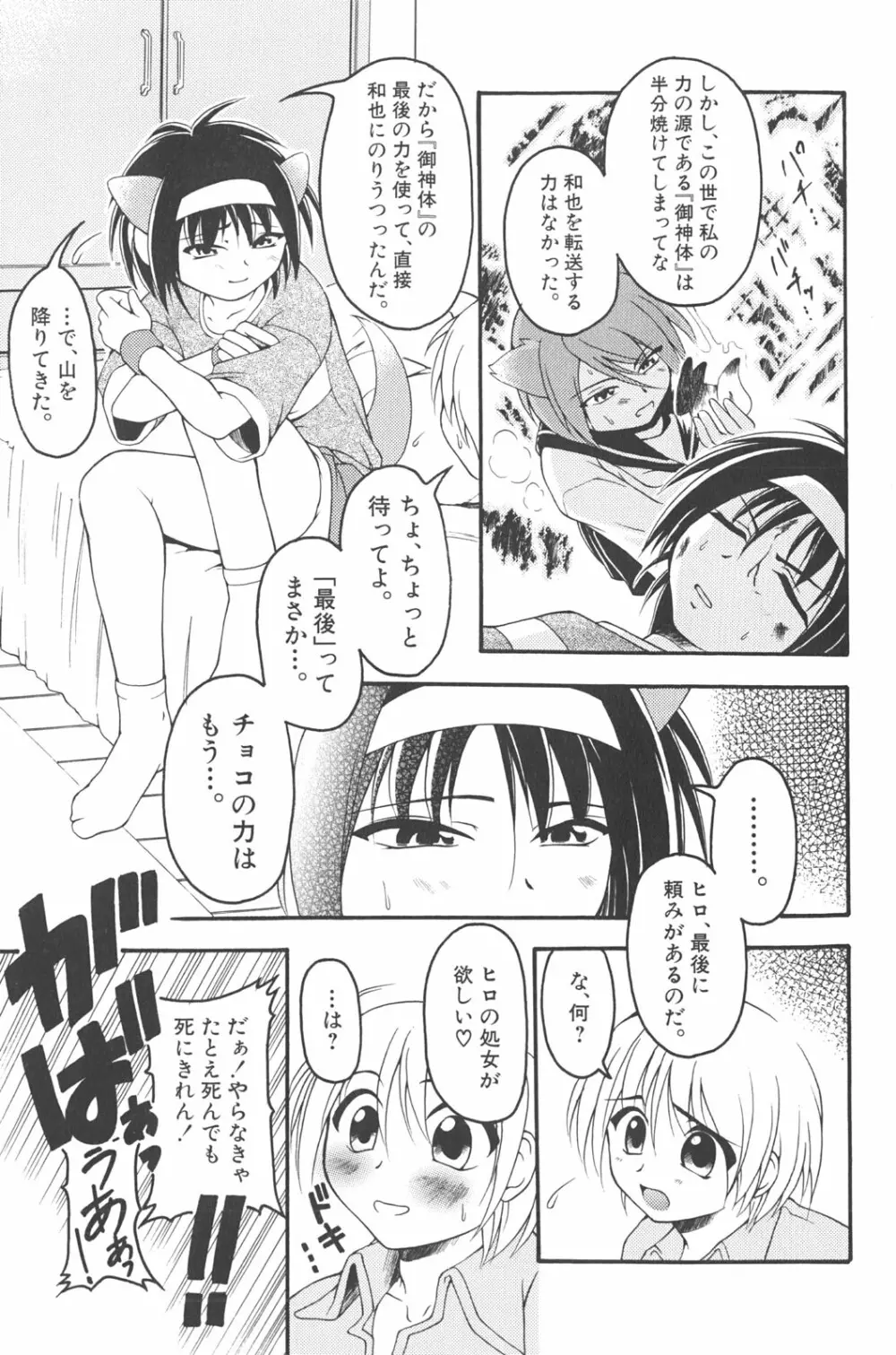 男の子だってイキたいも Page.74