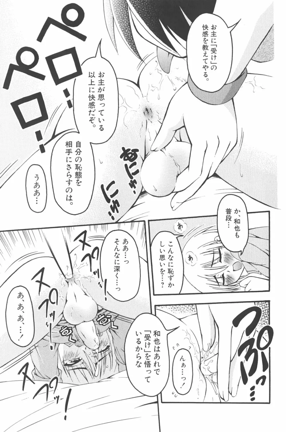 男の子だってイキたいも Page.76