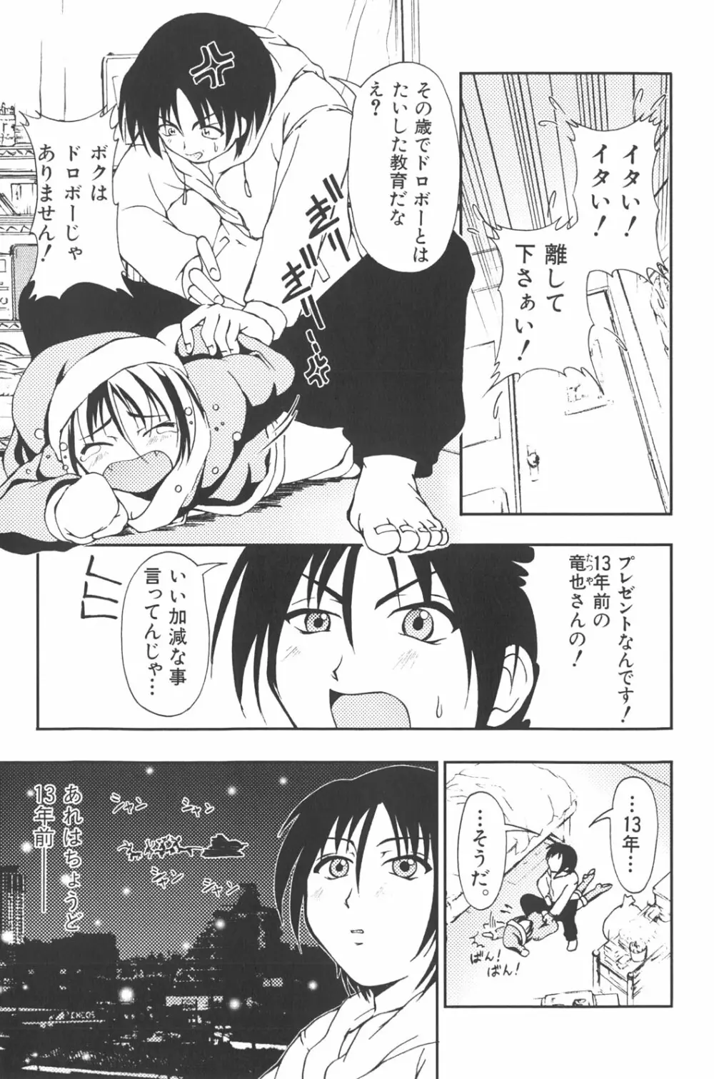 男の子だってイキたいも Page.88