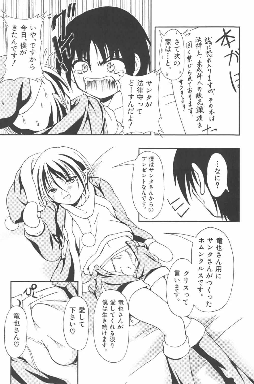 男の子だってイキたいも Page.90