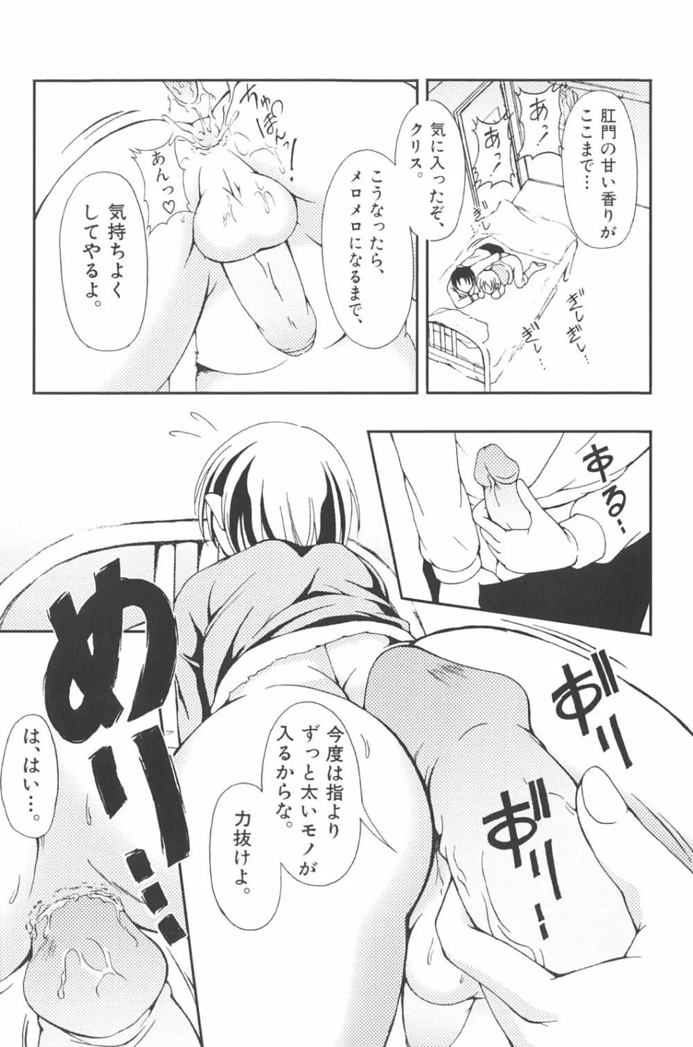 男の子だってイキたいも Page.94