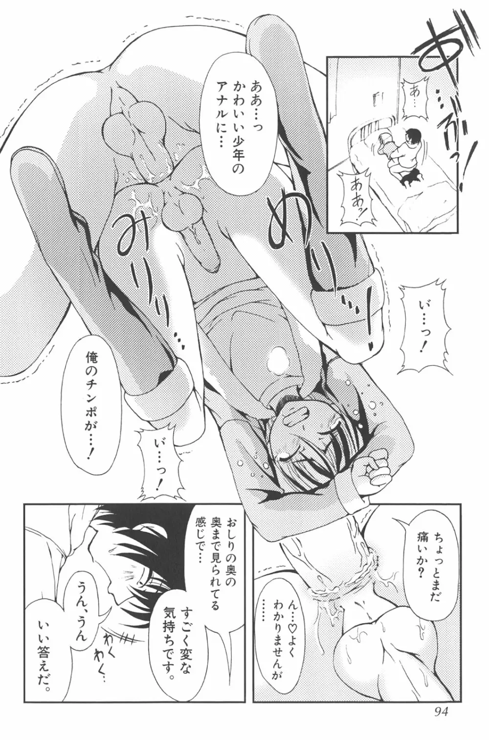 男の子だってイキたいも Page.95