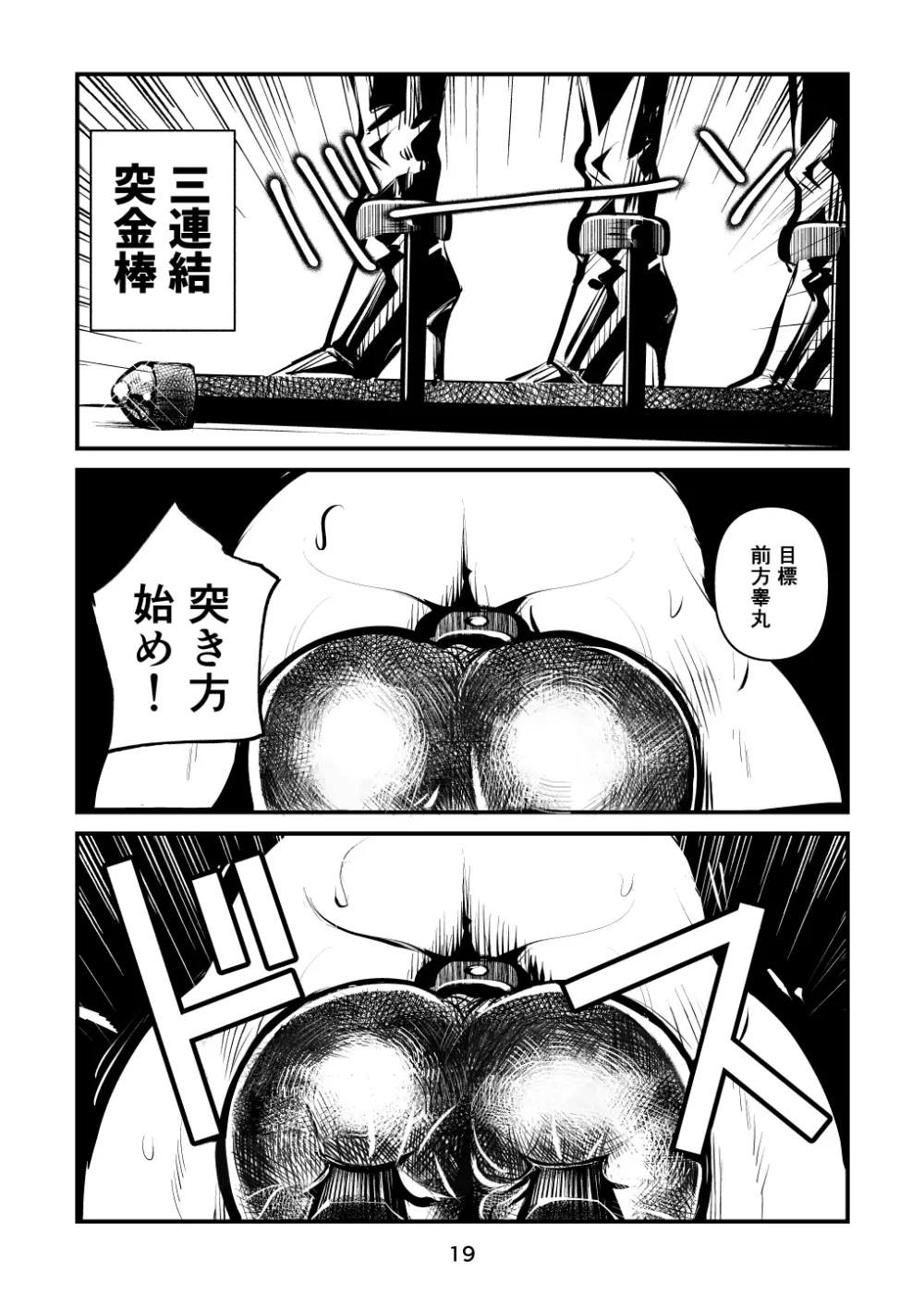 チン刑執行2 Page.19