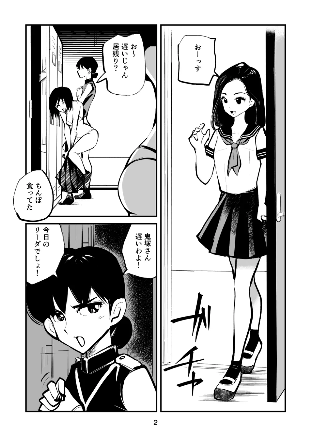 チン刑執行2 Page.2