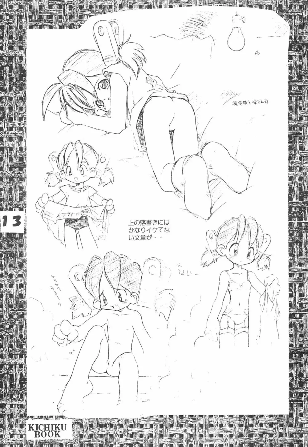 KICHIKUBOOK VOL3.5 Page.13