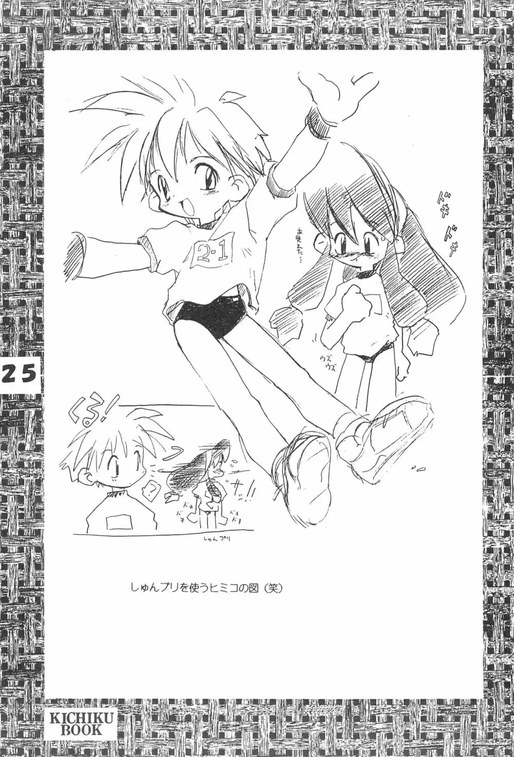 KICHIKUBOOK VOL3.5 Page.25