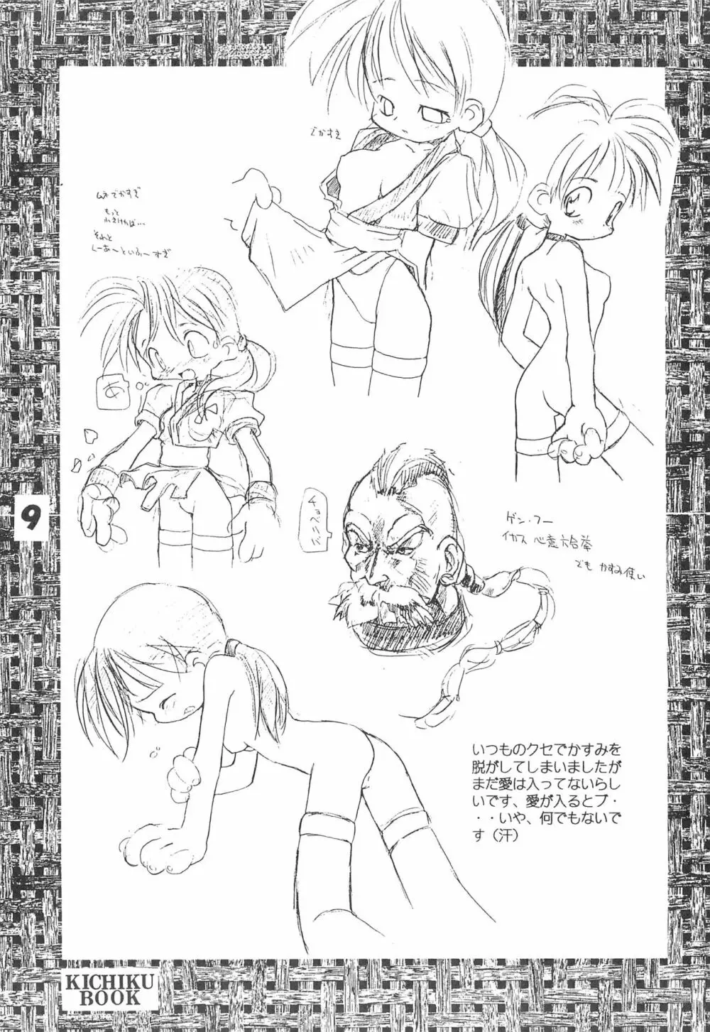 KICHIKUBOOK VOL3.5 Page.9