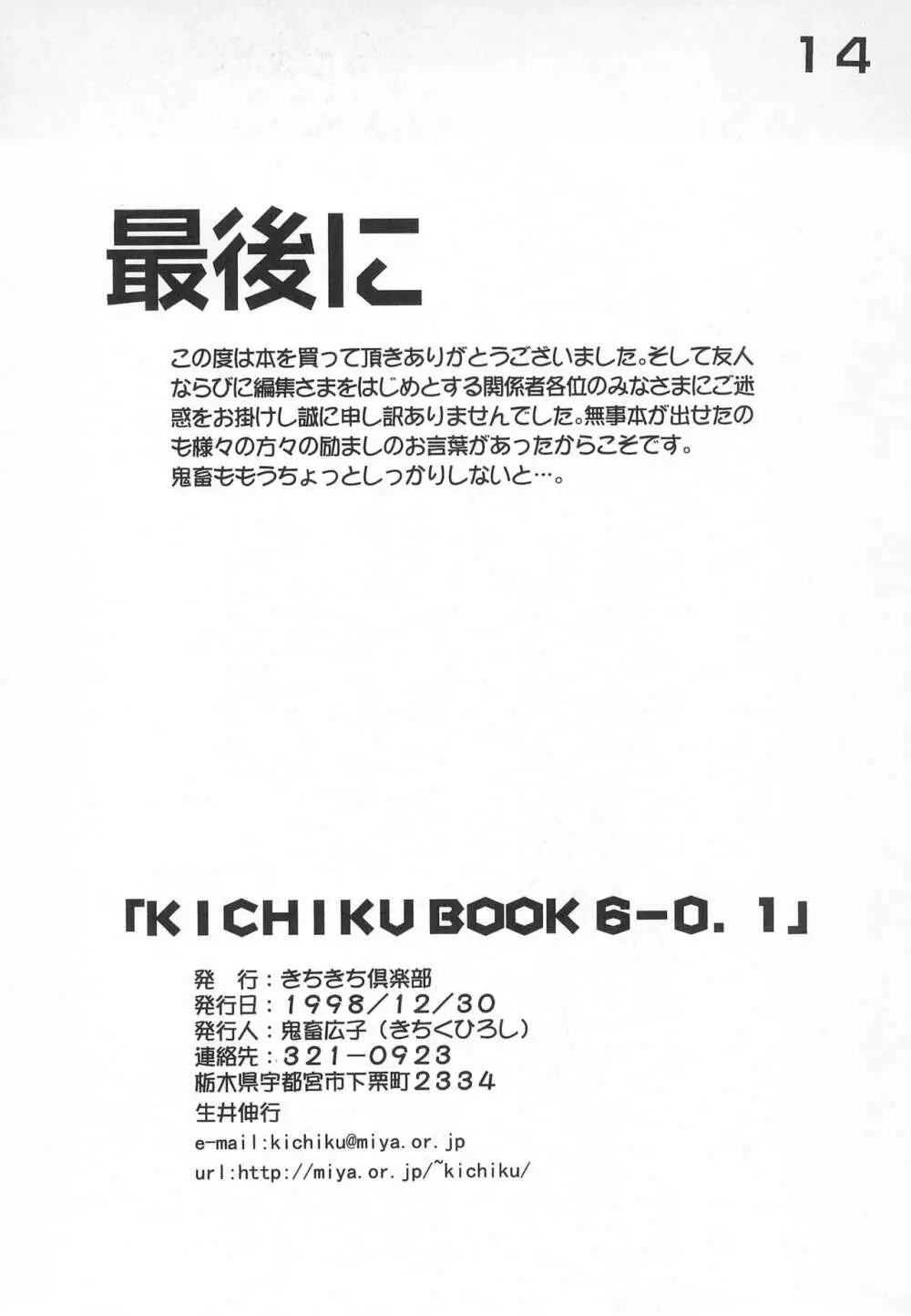 KICHIKU BOOK 6-0.1 Page.14