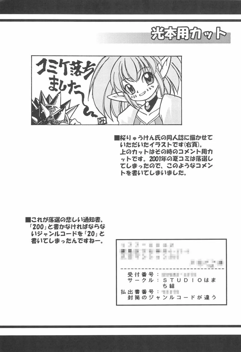 エコまんが大玉 2+α Page.29
