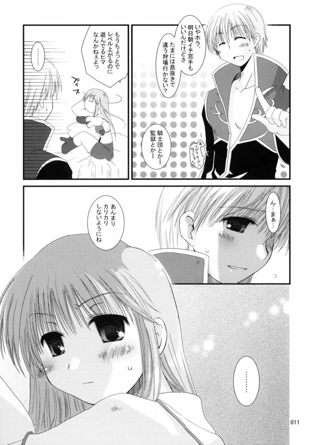 Ragnarok Online Soushuuhen Sugoi XX Yattema Page.10