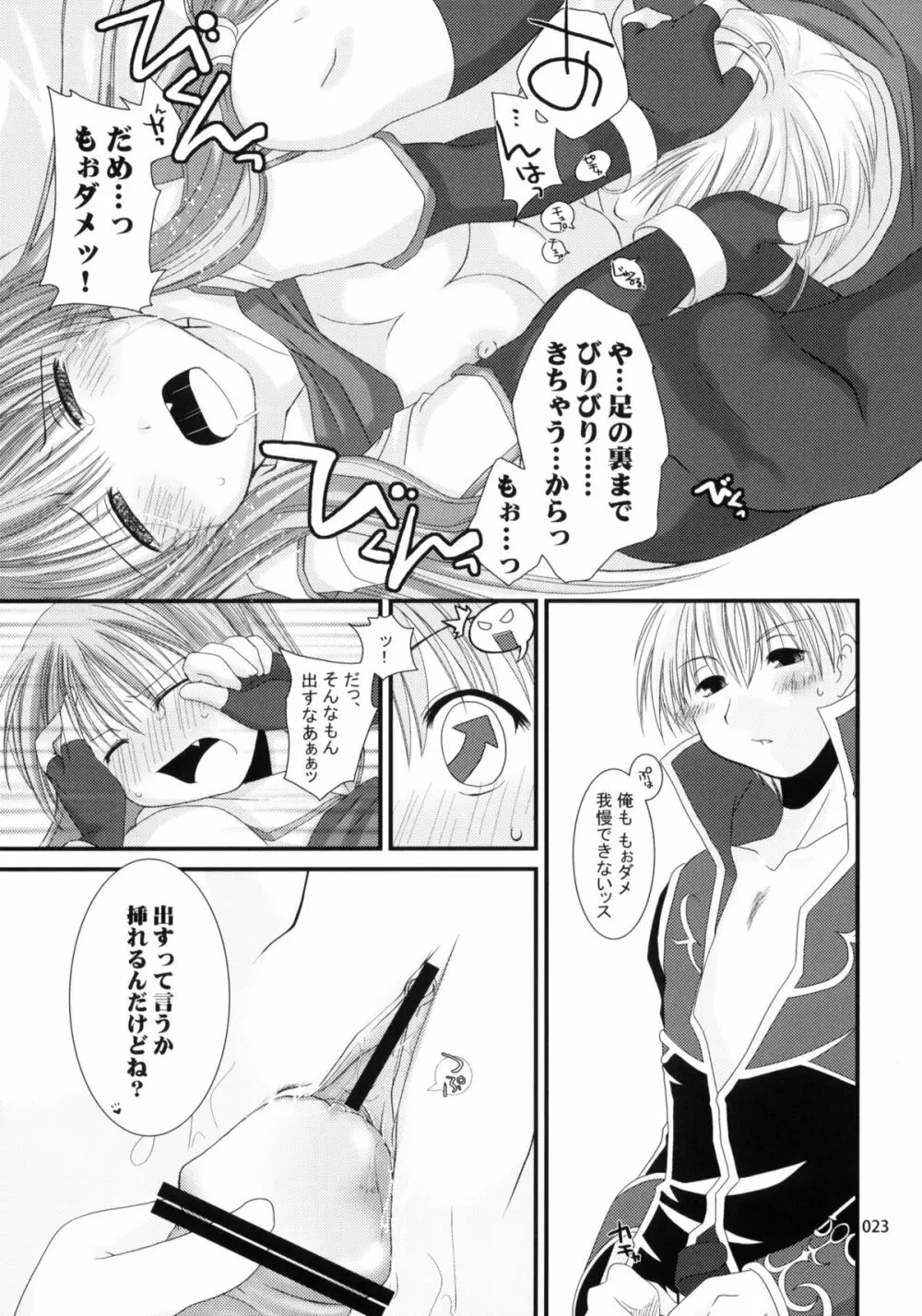 Ragnarok Online Soushuuhen Sugoi XX Yattema Page.22