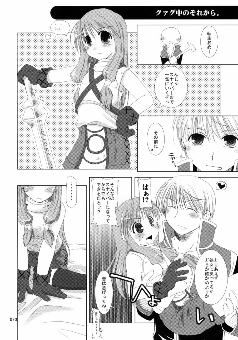 Ragnarok Online Soushuuhen Sugoi XX Yattema Page.69