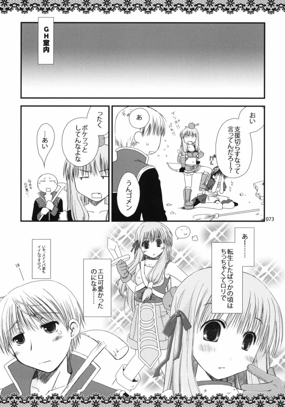 Ragnarok Online Soushuuhen Sugoi XX Yattema Page.72