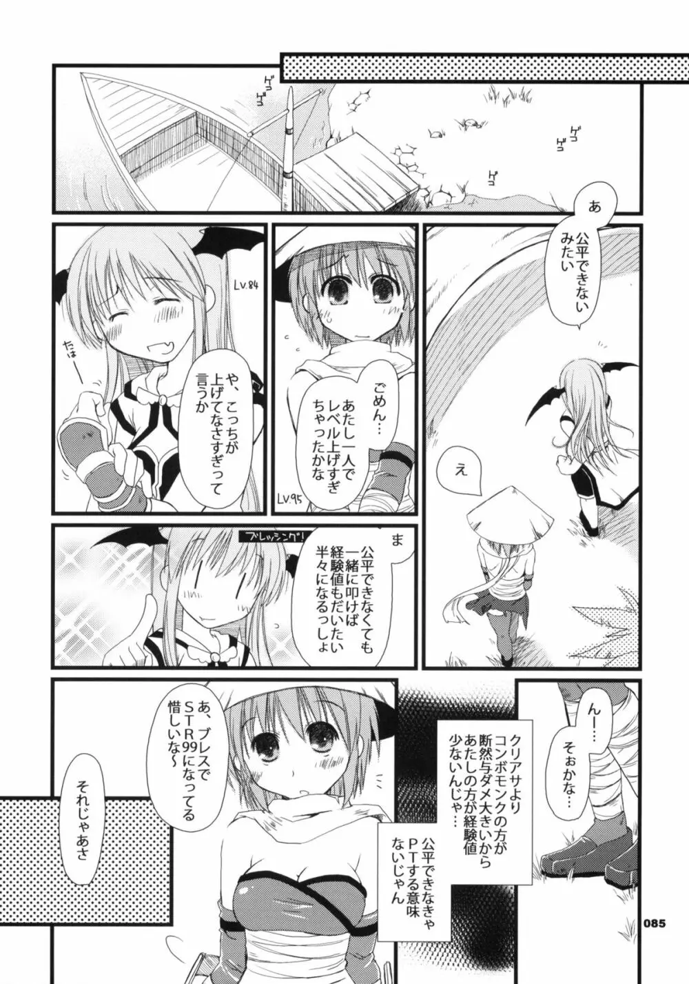 Ragnarok Online Soushuuhen Sugoi XX Yattema Page.84