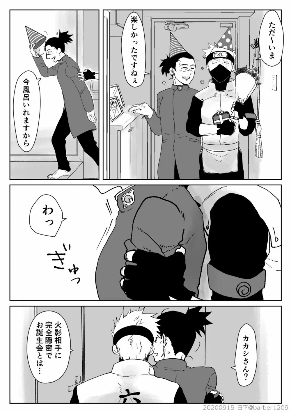 夜の部 Page.3