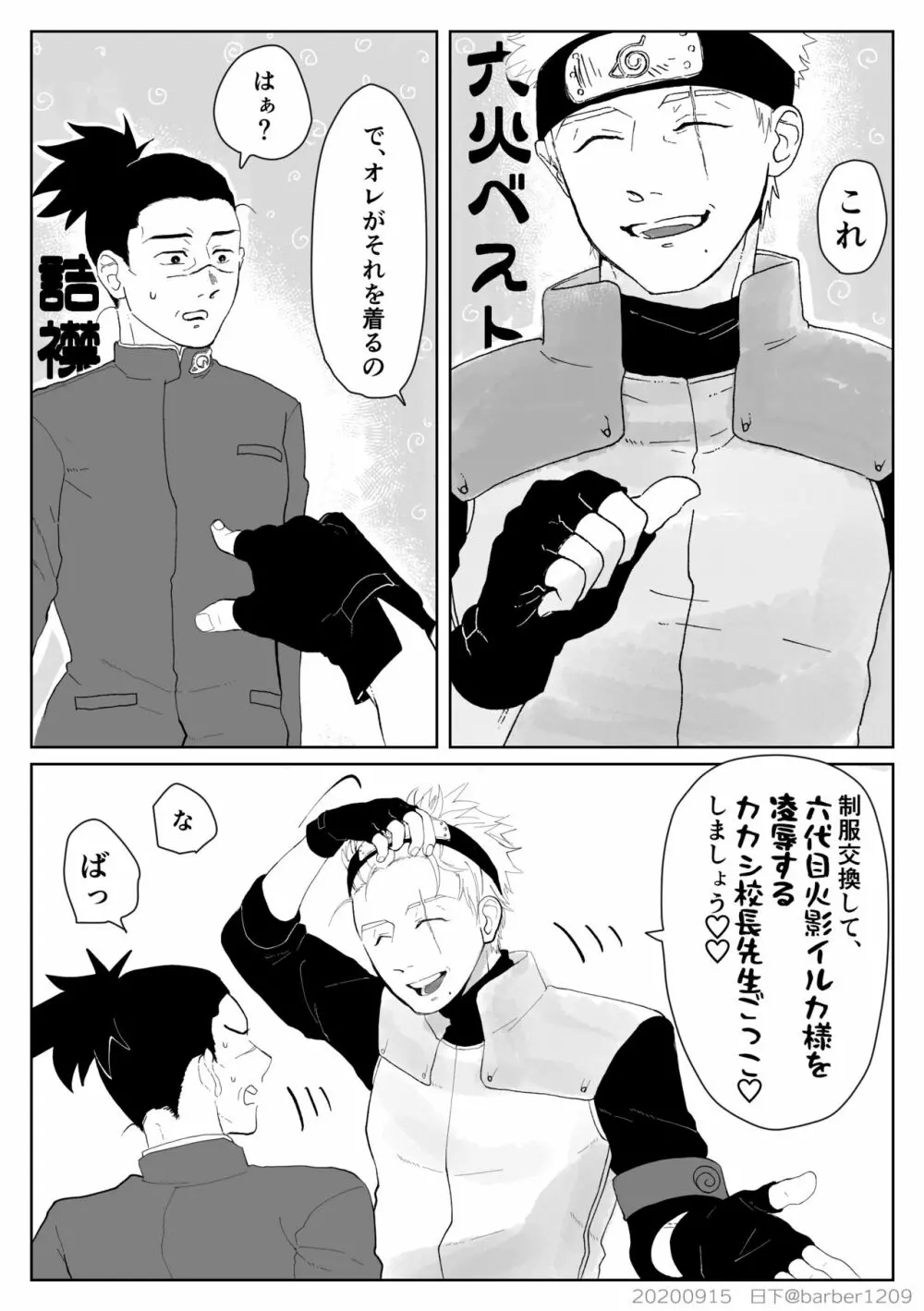 夜の部 Page.6