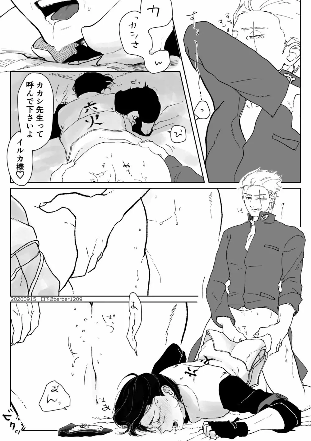 夜の部 Page.8