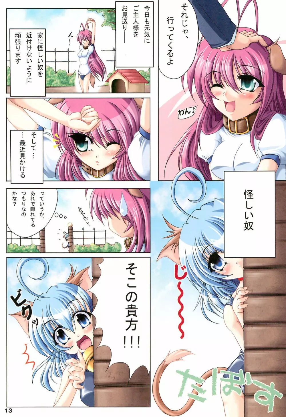 ねっころりん Page.13