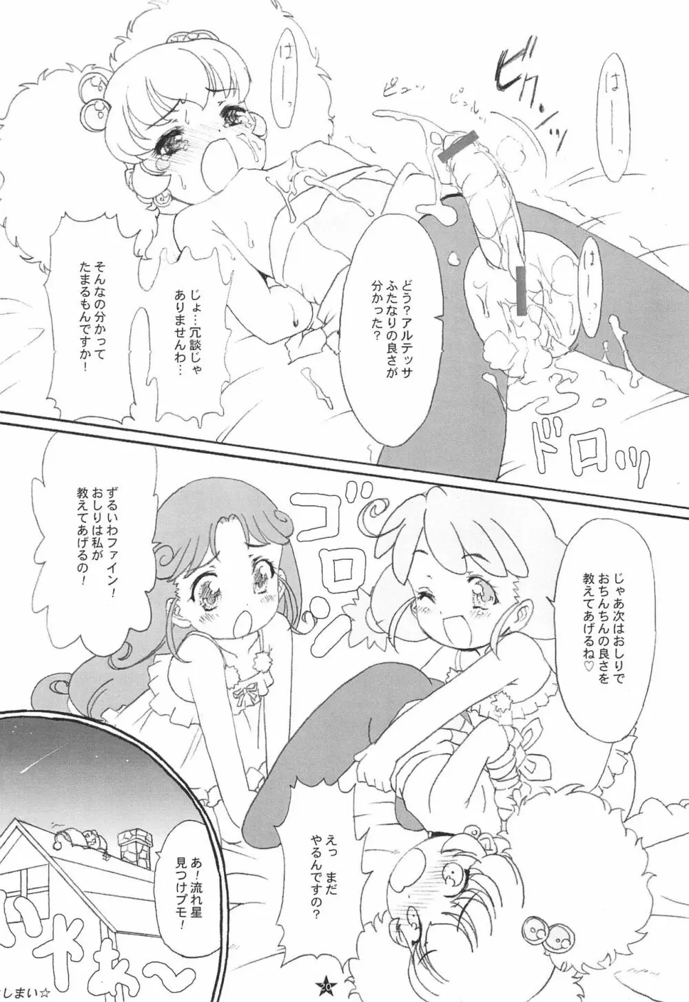 PIKO☆UPI☆HUNYU☆PUPU Page.20