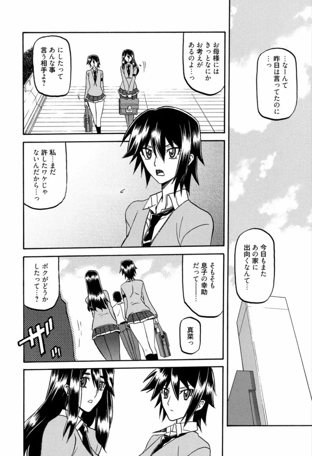 マゾメス Page.14