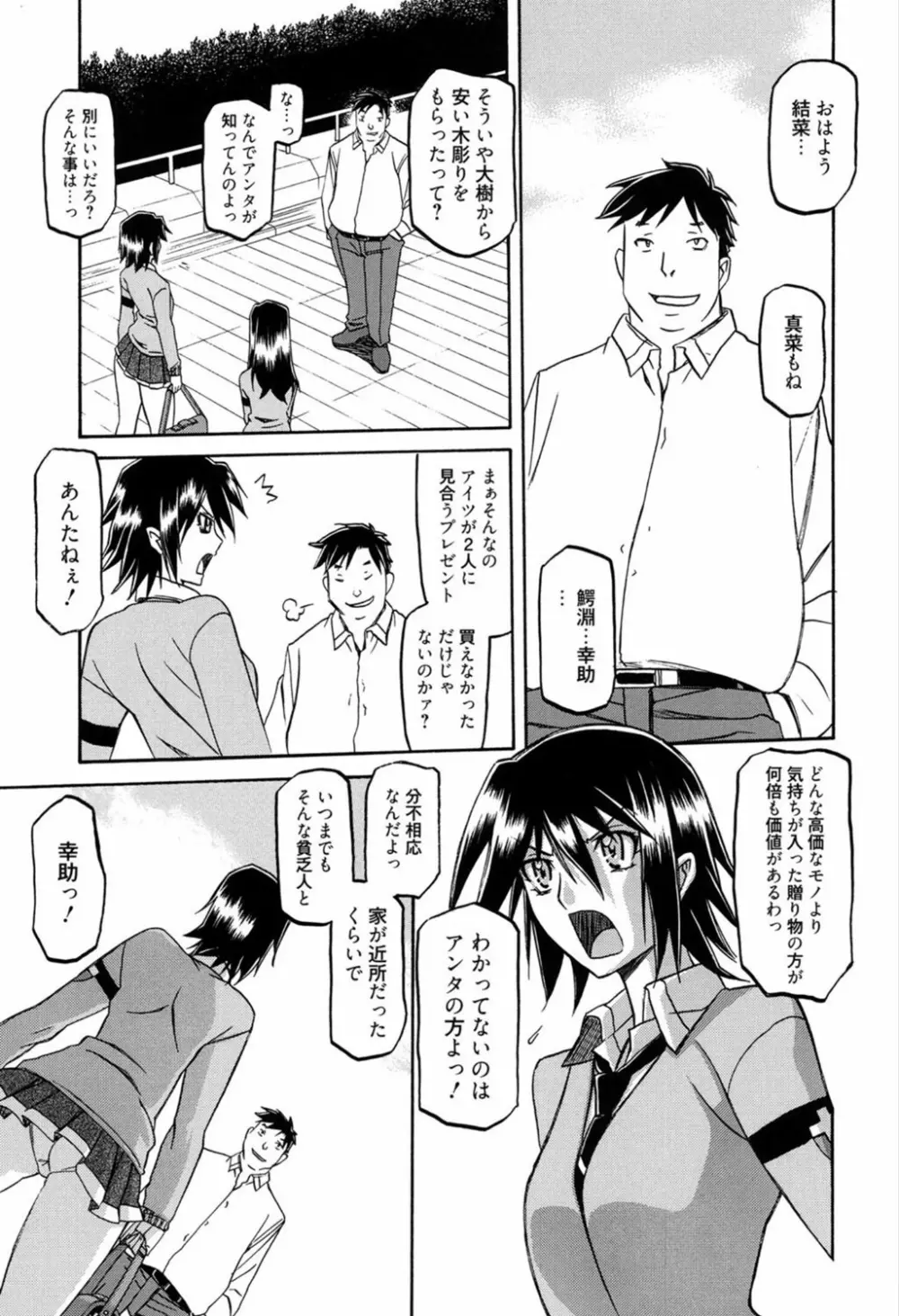 マゾメス Page.15