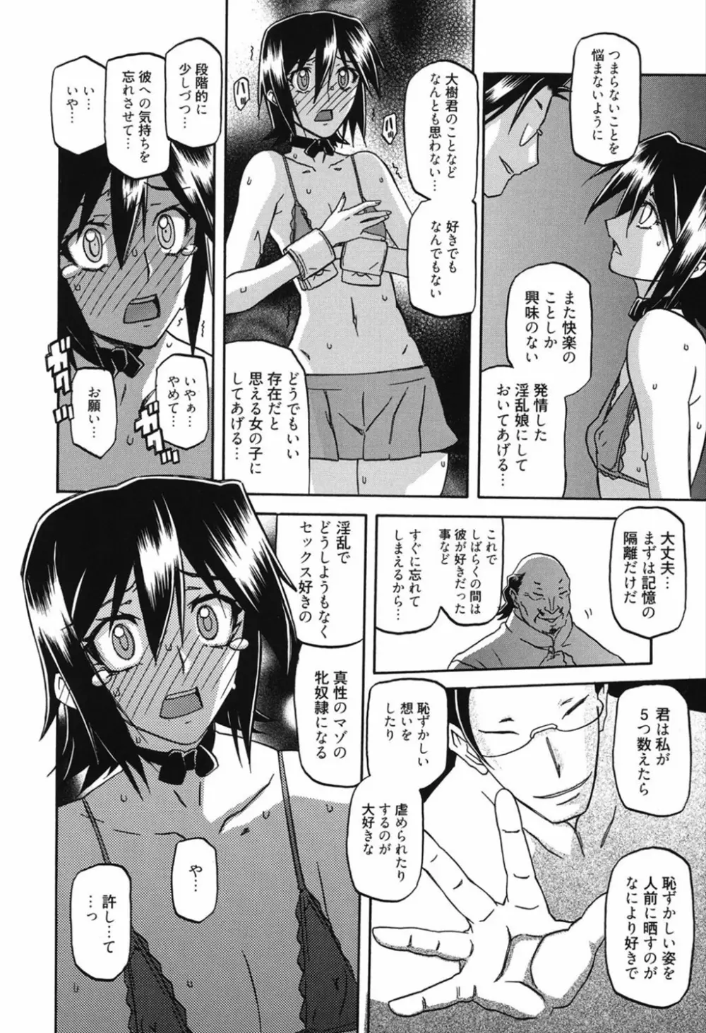 マゾメス Page.158