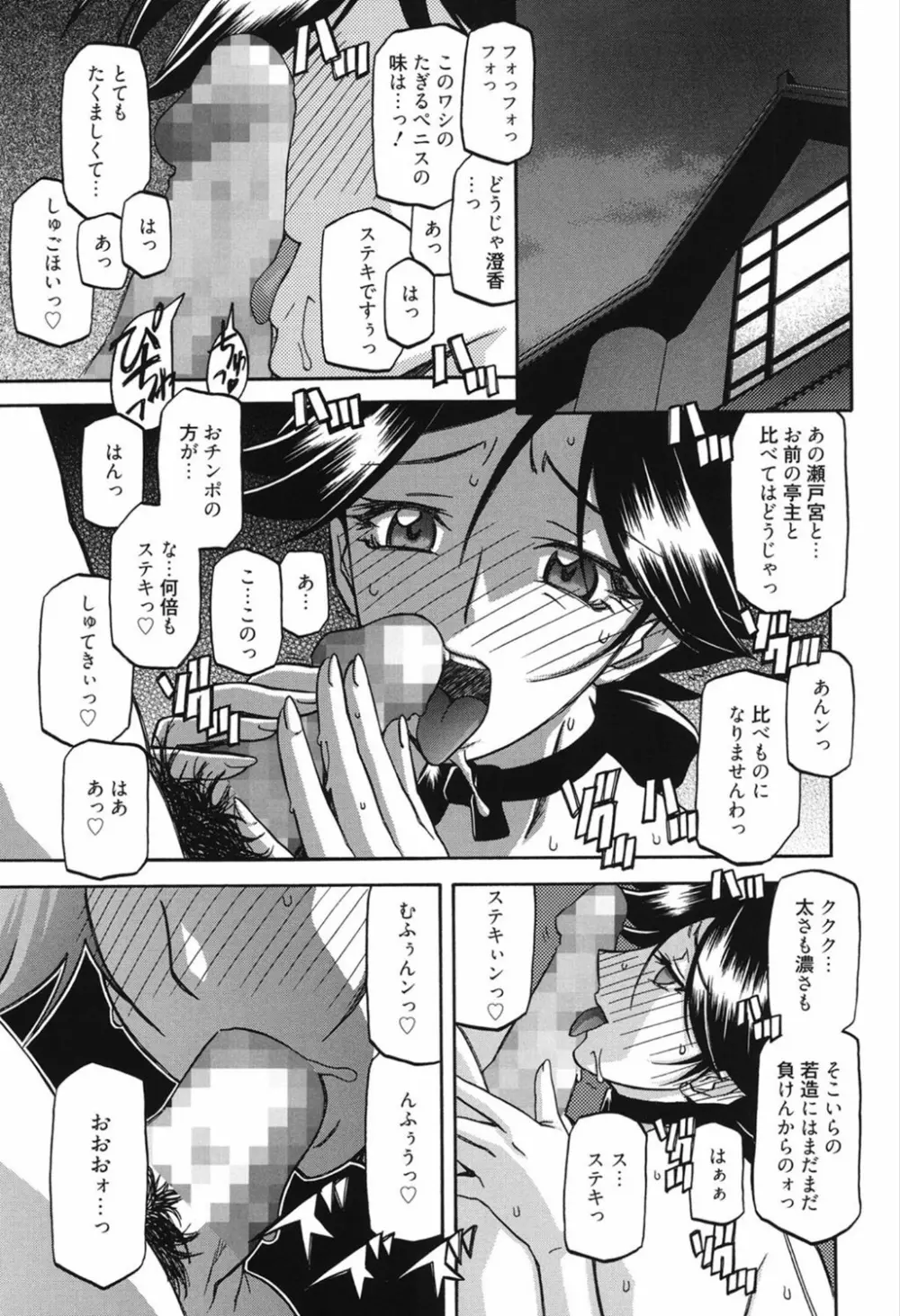 マゾメス Page.169