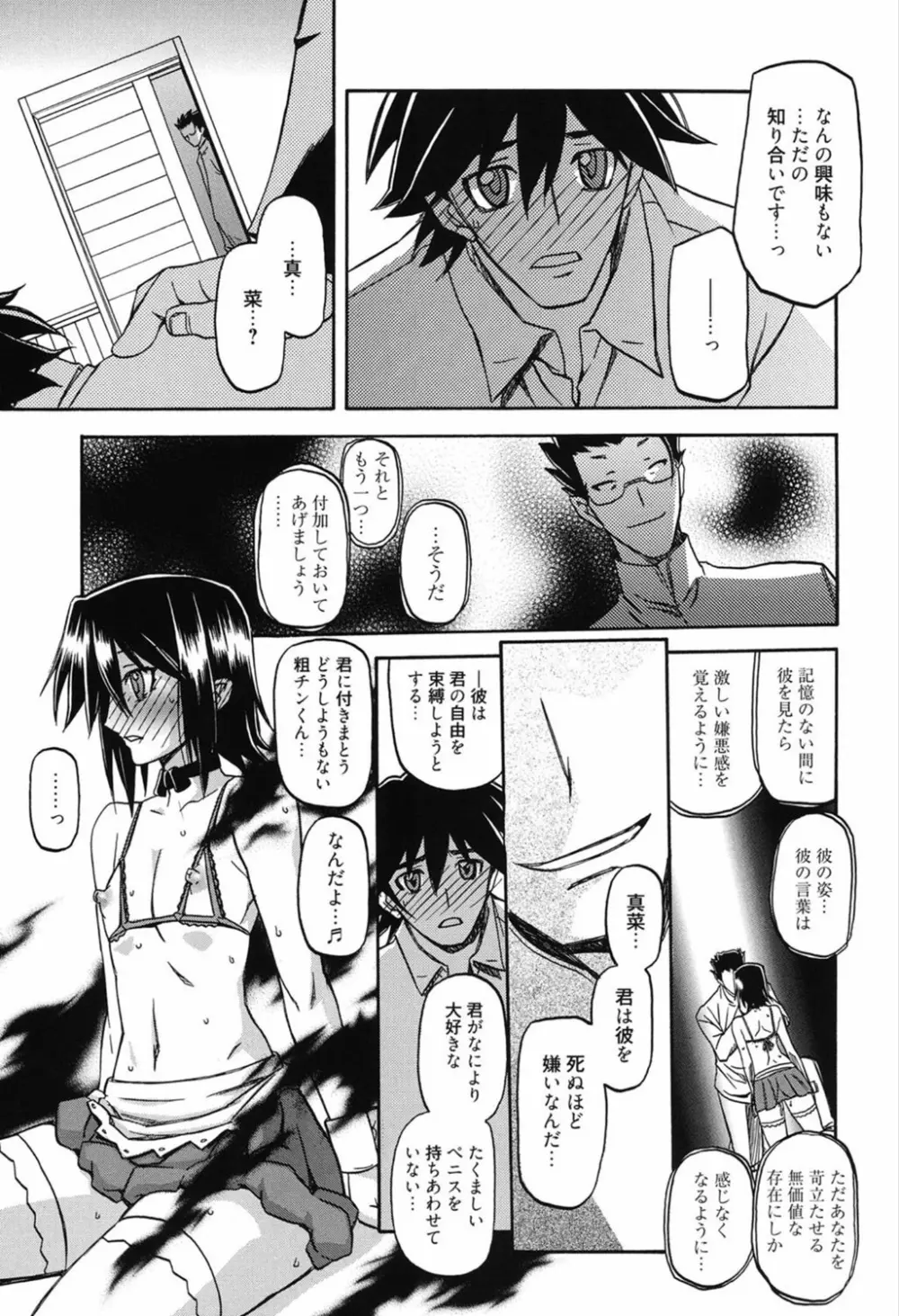 マゾメス Page.179