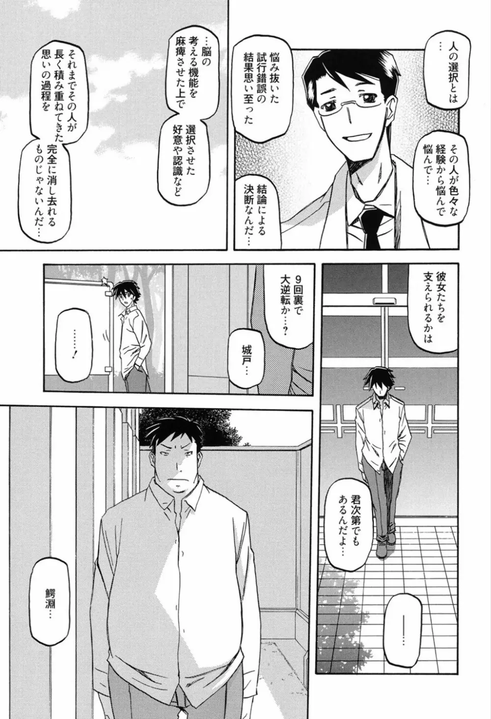 マゾメス Page.207